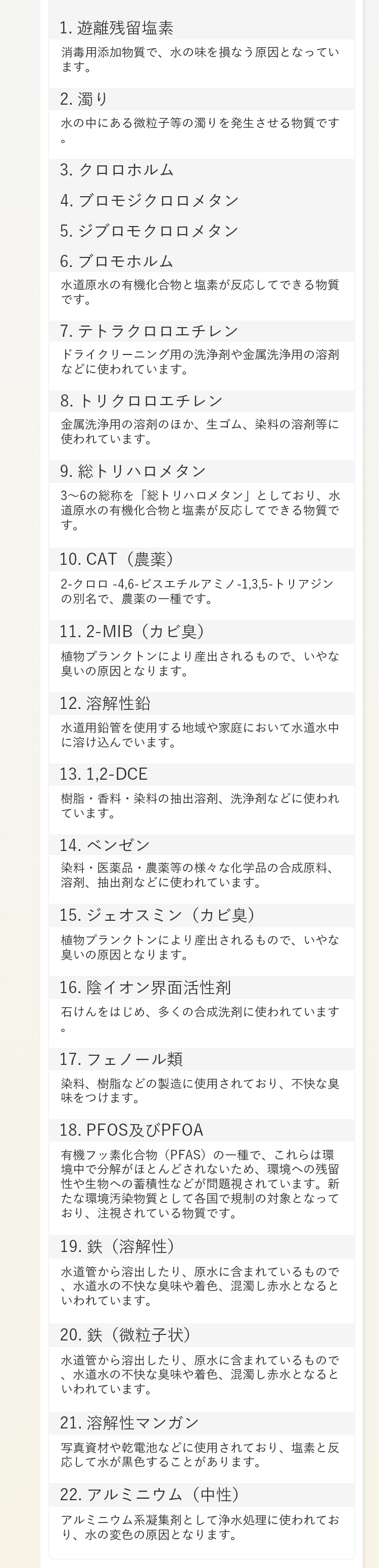 詳しい除去物質